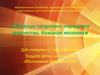Образцы татарского народного творчества. Кожаная мозаика