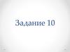 Теория для задания №10 ЕГЭ 2020 по русскому языку. Задание 10