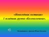 «Новогодняя гостиная», младшая группа