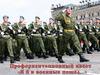 Я б в военные пошел