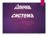 Солнечная Система