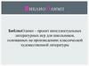 БиблиоОлимп – проект интеллектуальных литературных игр для школьников