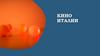 Кино Италии
