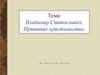 Владимир Святославич. Принятие христианства