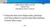 Башҡорт теле һәм әҙәбиәте уҡытыусыһы Йылҡыбаева Гөлсөм Урал ҡыҙы