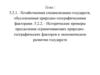 Хозяйственная специализация государств, обусловленная природно-географическими факторами