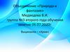 Выцинанка - «Храм». Объединение «Природа и фантазия»