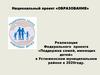 Национальный проект «Образование». Поддержка семей, имеющих детей в Устюженском муниципальном районе