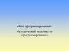 Азы программирования