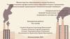 Техническая эксплуатация подвижного состава железных дорог. Конкурсная работа. Эко-дозор