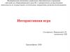 Интерактивная игра для детей по ПДД «Проверь свои знания»