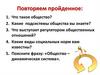 Развитие общества