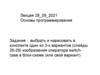Основы программирования