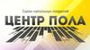 Компания "Центр пола"