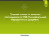 Приемка товара от внешних поставщиков по УПД (универсальный передаточный документ)