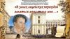 Экскурсия по Царскосельскому лицею. Центральная районная библиотека им. А.С. Пушкина с. Большое Болдино