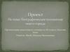 Географическое положение моего города