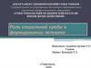 Роль социальной среды в формировании личности человека