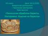 Технологии обработки бересты. Инструмент. Изделия из бересты