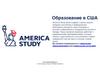 Образование в США