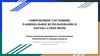 Современное состояние, рациональное использование и охрана атмосферы