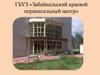 ГБУЗ «Забайкальский краевой перинатальный центр»
