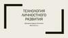 Личностно-карьерная траектория развития в ВУЗе Бутыриной Дарьи Олеговны