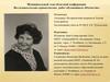 «Земляки». Исторический некрополь России: заслуженный учитель РСФСР Е.С. Рудольская