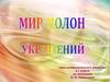 Урок изобразительного искусства в 1 классе по программе Б. М. Неменского