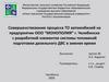 Разработка элементов системы топливной подготовки дизельного ДВС в зимнее время
