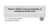 Облік і калькулювання за змінними витратами
