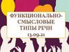 Функционально-смысловые типы речи