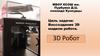 Воссоздание 3D модели робота. 3D Робот