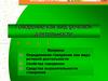 Говорение как вид речевой деятельности