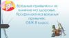 Вредные привычки и их влияние на здоровье. Профилактика вредных привычек. ОБЖ. 8 класс