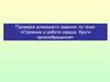 Сосудистая система. Движение крови по сосудам, пульс, давление крови. Лимфообращение