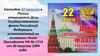 День государственного флага РФ