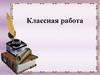 Равнобедренные и равносторонние треугольники. Свойства равнобедренного треугольника