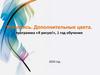 Живопись. Дополнительные цвета. Рисуем павлина