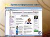 Правила оформления сайта