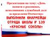 День памяти о россиянах, исполнявших служебный долг за пределами Отечества