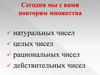 Множества натуральных чисел