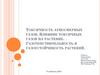 Токсичность атмосферных газов. Влияние токсичных газов на растение. Газочувствительность и газоустойчивость растений