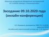 Организация методической работы в системе СПО Челябинской области в 2020 году