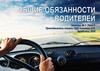 Обязанности водителей