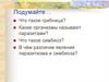 Лишайники. Строение, питание и особенности размножения лишайников