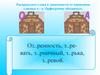 Правописание о-а в корнях с чередованием
