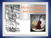 Музыкальные инструменты. Флейта.  Скрипка