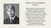 Сергей Есенин
