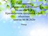 Краткосрочная программа «Экообъектив»